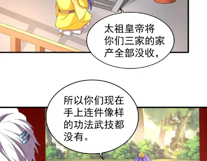 《魔皇大管家》第43话 融合武技图59