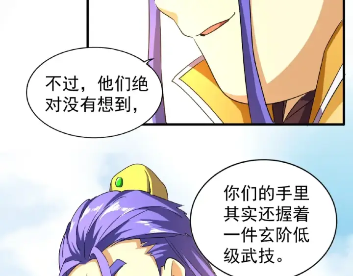《魔皇大管家》第43话 融合武技图62