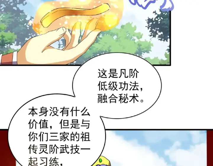 《魔皇大管家》第43话 融合武技图69