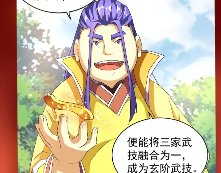 《魔皇大管家》第43话 融合武技图70