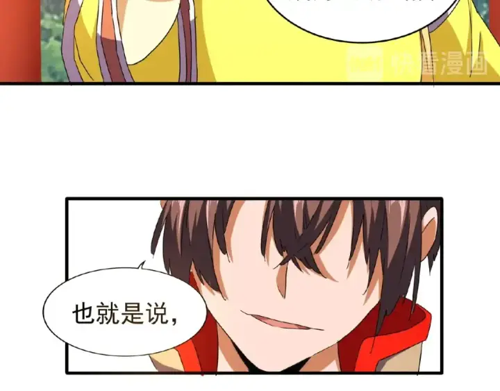 《魔皇大管家》第43话 融合武技图71