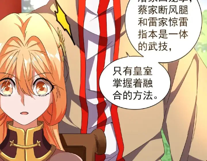 《魔皇大管家》第43话 融合武技图73
