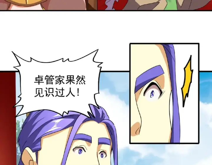 《魔皇大管家》第43话 融合武技图74