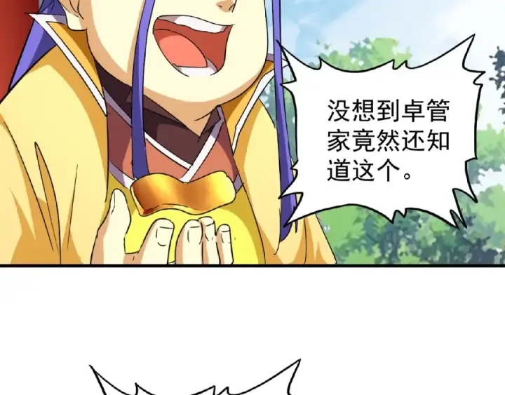 《魔皇大管家》第43话 融合武技图75