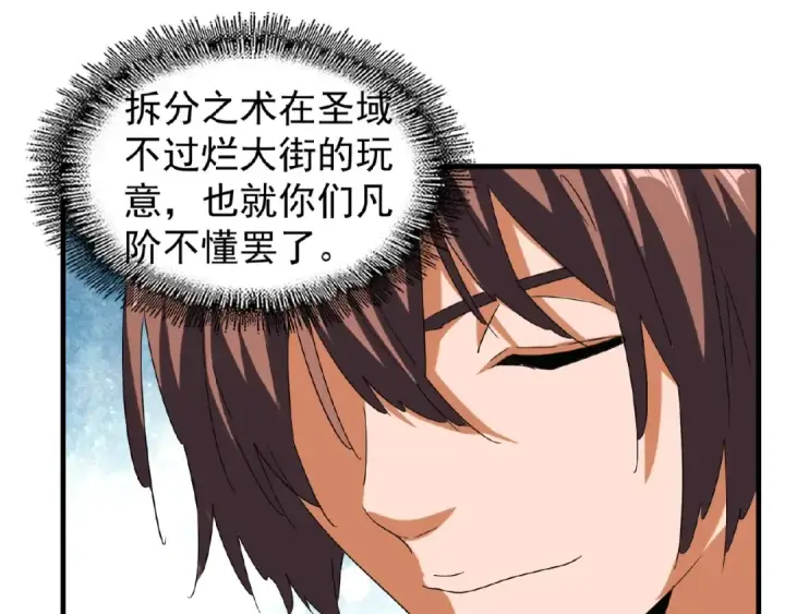《魔皇大管家》第43话 融合武技图77