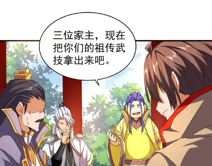《魔皇大管家》第43话 融合武技图79