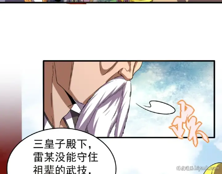 《魔皇大管家》第43话 融合武技图80