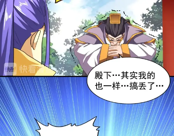 《魔皇大管家》第43话 融合武技图83