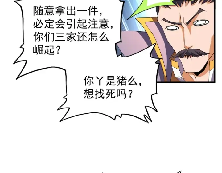 漫画《魔皇大管家》第44话 吵什么吵！第13张图