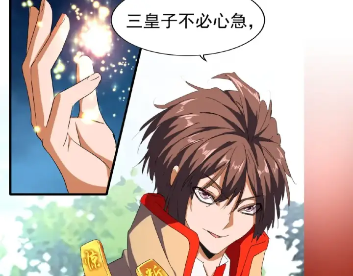 漫画《魔皇大管家》第44话 吵什么吵！第17张图