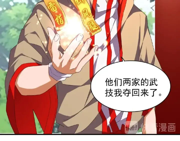 漫画《魔皇大管家》第44话 吵什么吵！第18张图