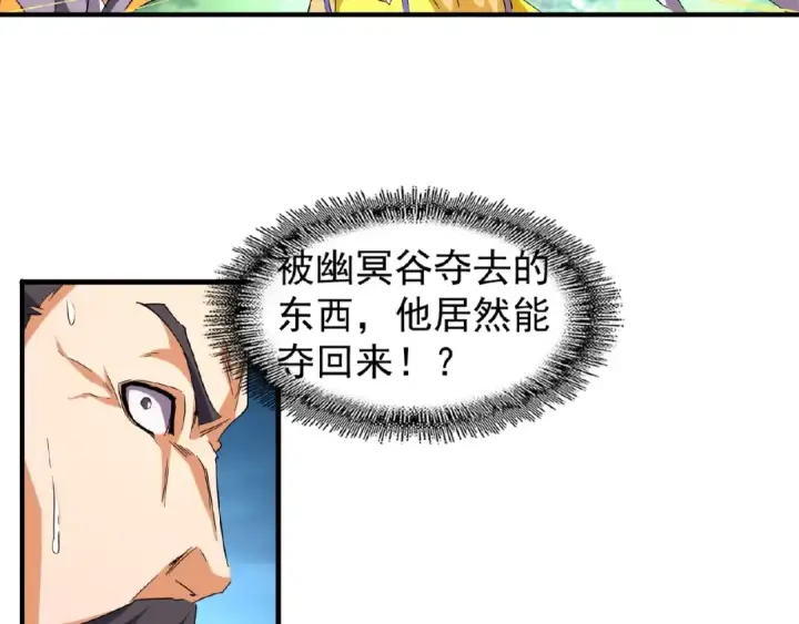 漫画《魔皇大管家》第44话 吵什么吵！第20张图