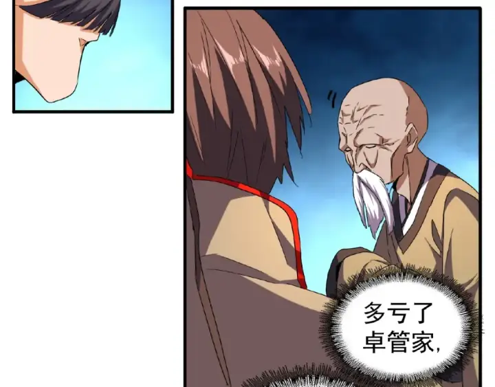 漫画《魔皇大管家》第44话 吵什么吵！第21张图