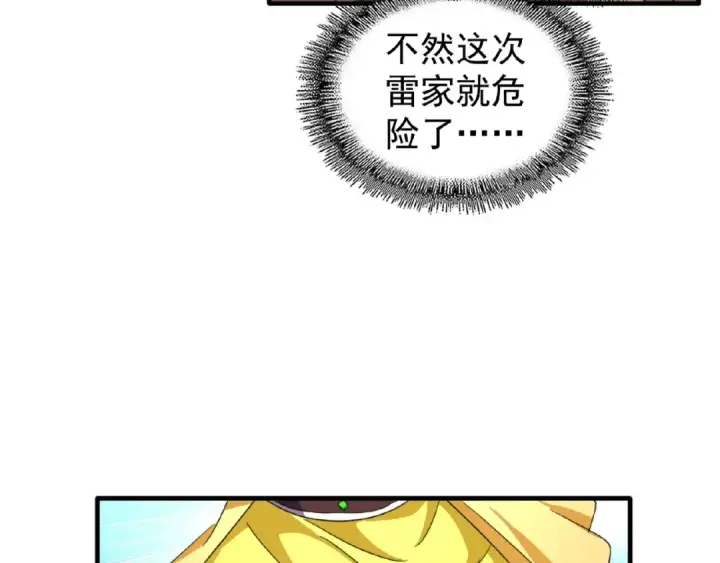 漫画《魔皇大管家》第44话 吵什么吵！第22张图