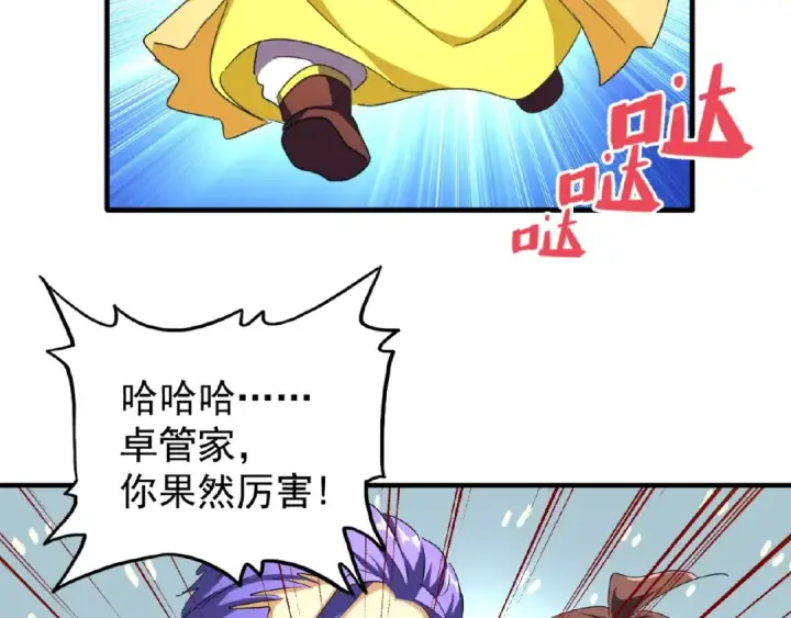 漫画《魔皇大管家》第44话 吵什么吵！第23张图
