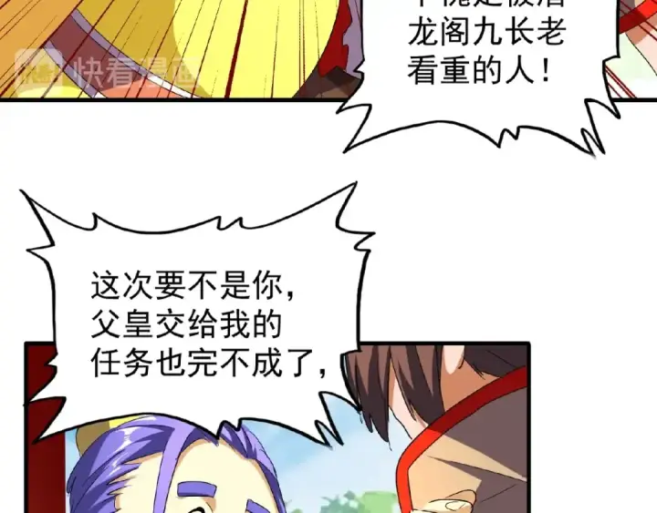 漫画《魔皇大管家》第44话 吵什么吵！第25张图