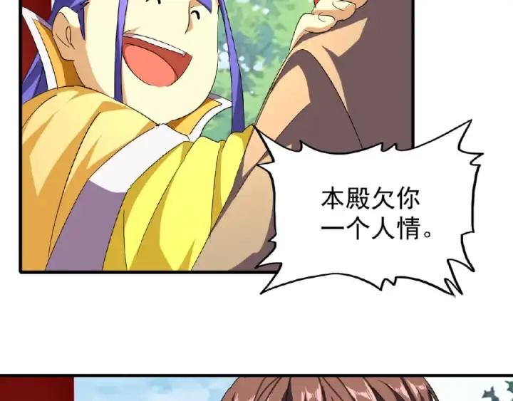 漫画《魔皇大管家》第44话 吵什么吵！第26张图