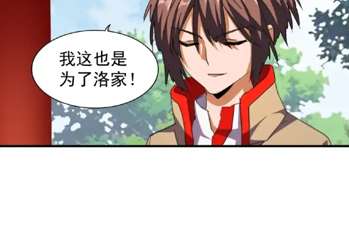 漫画《魔皇大管家》第44话 吵什么吵！第27张图