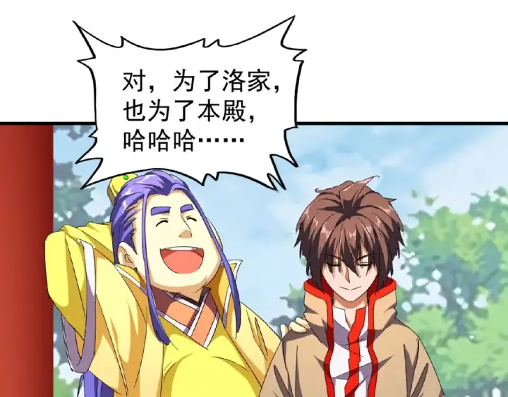 漫画《魔皇大管家》第44话 吵什么吵！第28张图