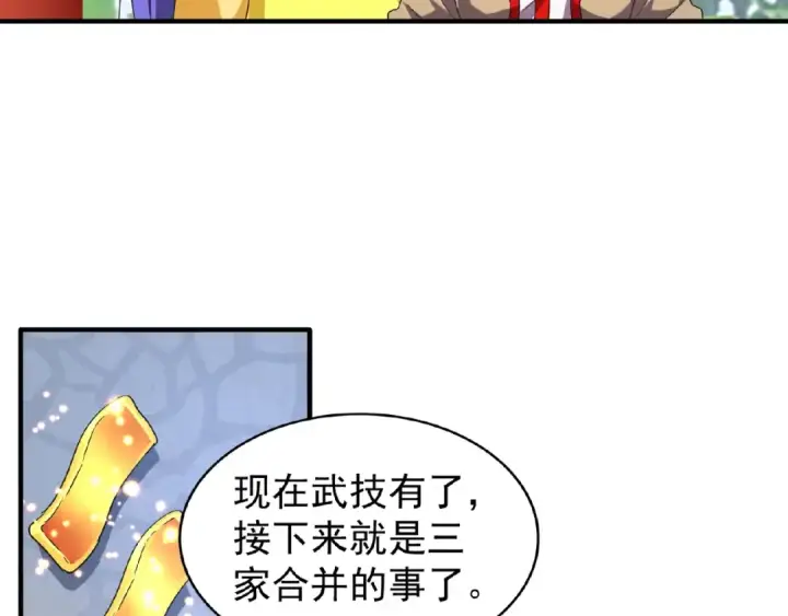 漫画《魔皇大管家》第44话 吵什么吵！第29张图