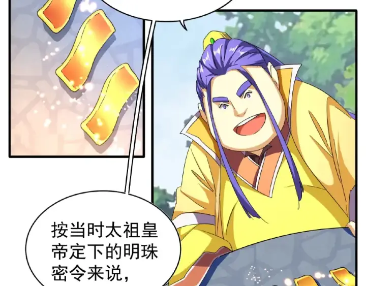 漫画《魔皇大管家》第44话 吵什么吵！第30张图
