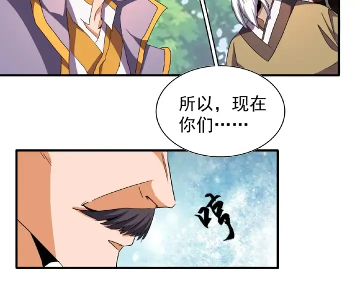 漫画《魔皇大管家》第44话 吵什么吵！第33张图