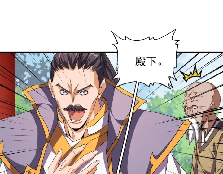 漫画《魔皇大管家》第44话 吵什么吵！第34张图