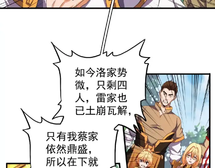漫画《魔皇大管家》第44话 吵什么吵！第35张图