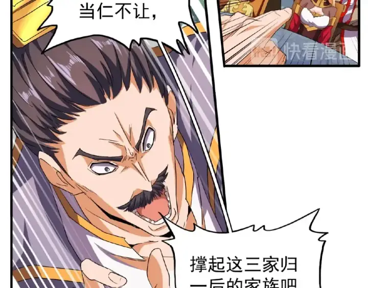 漫画《魔皇大管家》第44话 吵什么吵！第36张图