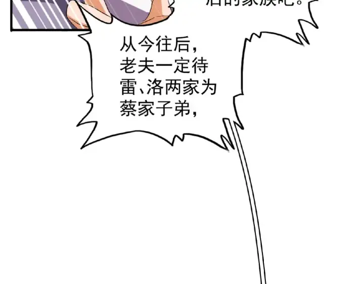 漫画《魔皇大管家》第44话 吵什么吵！第37张图