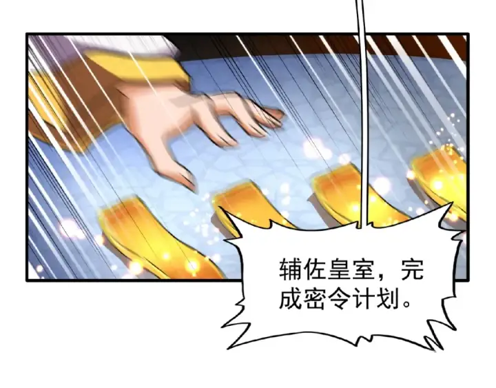 漫画《魔皇大管家》第44话 吵什么吵！第38张图