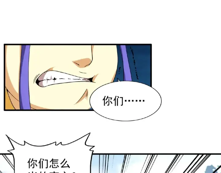 漫画《魔皇大管家》第44话 吵什么吵！第4张图