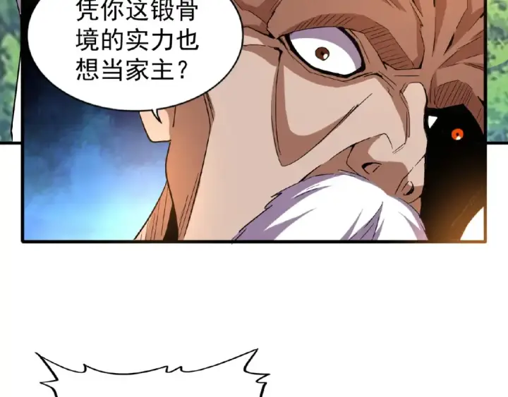漫画《魔皇大管家》第44话 吵什么吵！第42张图