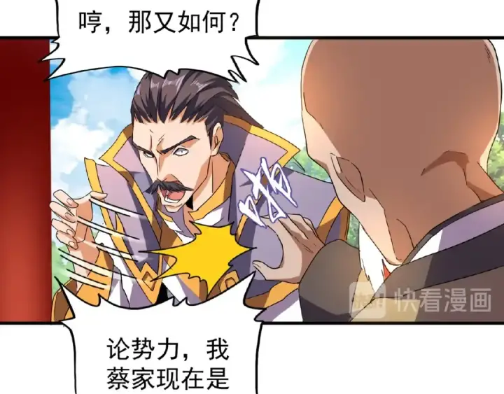 漫画《魔皇大管家》第44话 吵什么吵！第43张图
