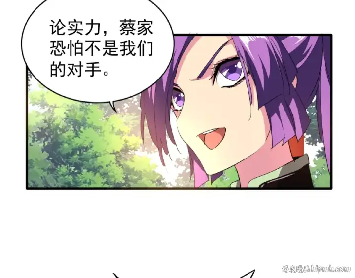 漫画《魔皇大管家》第44话 吵什么吵！第48张图