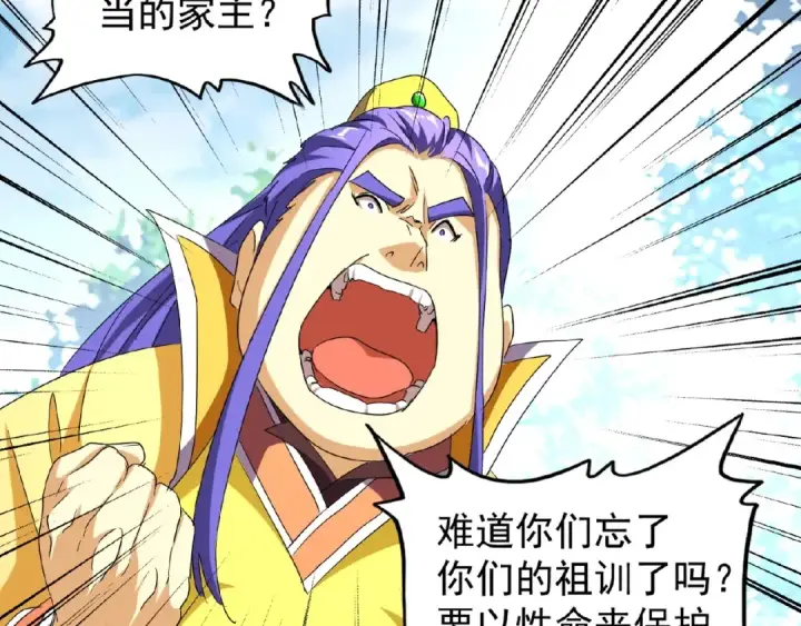 漫画《魔皇大管家》第44话 吵什么吵！第5张图
