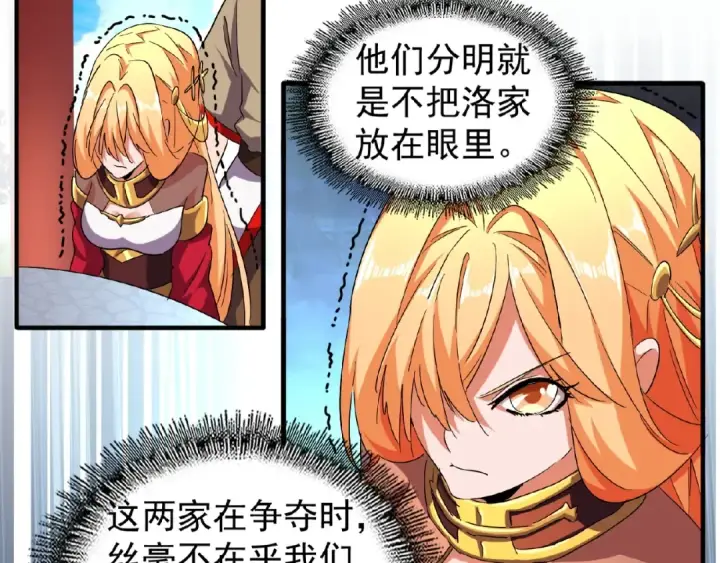 漫画《魔皇大管家》第44话 吵什么吵！第58张图