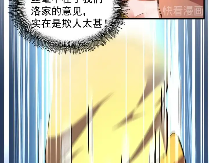 漫画《魔皇大管家》第44话 吵什么吵！第59张图