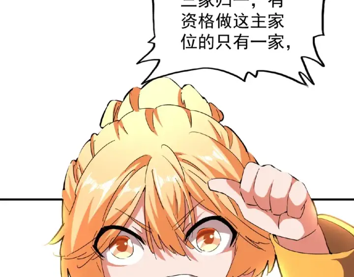 漫画《魔皇大管家》第44话 吵什么吵！第66张图