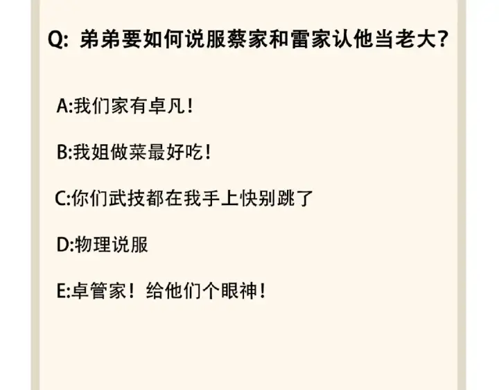 漫画《魔皇大管家》第44话 吵什么吵！第71张图