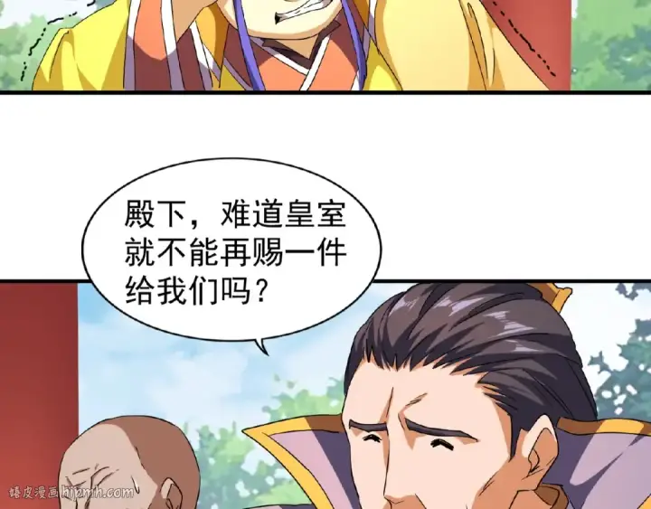 漫画《魔皇大管家》第44话 吵什么吵！第8张图