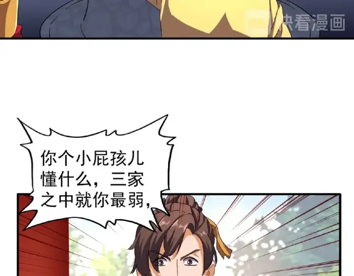 《魔皇大管家》第45话 三家归一图15
