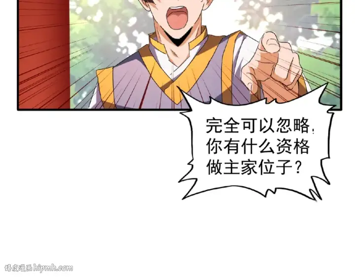 《魔皇大管家》第45话 三家归一图16
