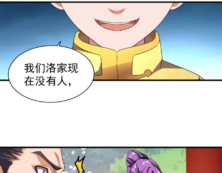 《魔皇大管家》第45话 三家归一图17