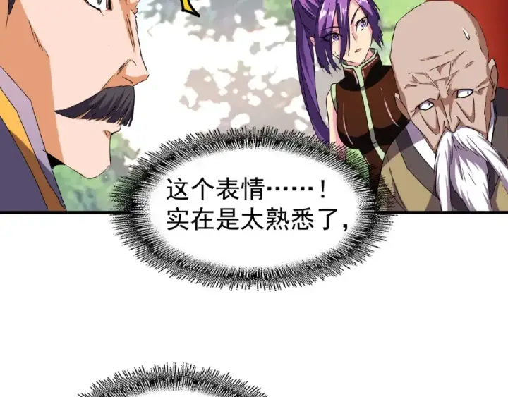 《魔皇大管家》第45话 三家归一图18