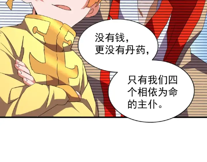 《魔皇大管家》第45话 三家归一图20