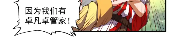 《魔皇大管家》第45话 三家归一图23
