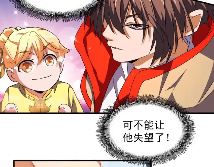 《魔皇大管家》第45话 三家归一图25