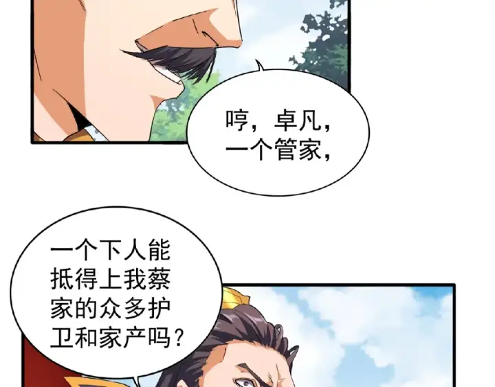 《魔皇大管家》第45话 三家归一图26