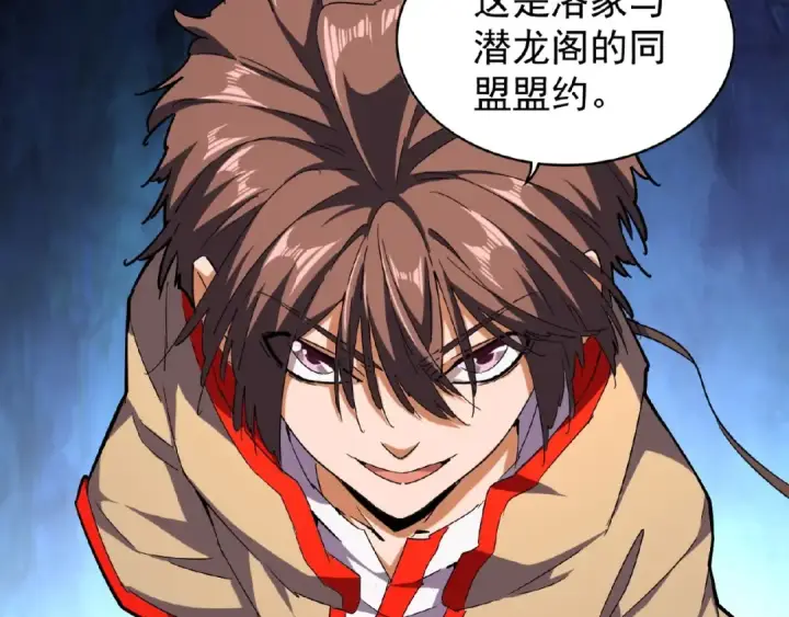 《魔皇大管家》第45话 三家归一图31